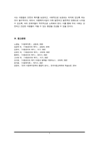 아동복지의 발전과정과 현대 한국사회에서 아동복지 사업이 지니는 의의를 아동 환경의 변화를 중심으로 서술(A+)-6