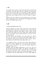 발달 지연과 발달장애 간의 관계 및 특징을 구분하고, 예방 및 중재 방법을 제시하시오(A+리포트)-2