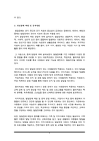 발달 지연과 발달장애 간의 관계 및 특징을 구분하고, 예방 및 중재 방법을 제시하시오(A+리포트)-3