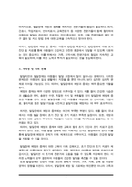 발달 지연과 발달장애 간의 관계 및 특징을 구분하고, 예방 및 중재 방법을 제시하시오(A+리포트)-4