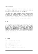 발달 지연과 발달장애 간의 관계 및 특징을 구분하고, 예방 및 중재 방법을 제시하시오(A+리포트)-5