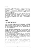 뇌의 언어처리기관 중 브로카 영역과 베르니케 영역을 비교하시오(언어발달장애 A+)-2