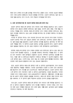 뇌의 언어처리기관 중 브로카 영역과 베르니케 영역을 비교하시오(언어발달장애 A+)-4