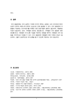 뇌의 언어처리기관 중 브로카 영역과 베르니케 영역을 비교하시오(언어발달장애 A+)-6