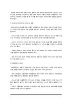 감염과 감염관리 감염병의 개요, 관리 및 예방, 그리고 치료제인 백신에 대해 서술하시오(A+)-3