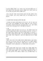 정신건강의 일반적인 기준을 정리하고 인간관계 내에서 정신건강을 유지하기 위한 방법을 작성해보세요(A+리포트)-3