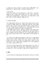 현대 가족사회의 변화에 따른 영유아교사의 바람직한 역할에 대해 설명하시오(보육교사론 A+리포트)-5
