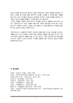 현대 가족사회의 변화에 따른 영유아교사의 바람직한 역할에 대해 설명하시오(보육교사론 A+리포트)-6