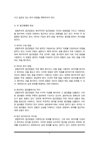 경험주의적(계량적) 접근방법과 해석주의적(질적) 접근방법을 비교하시오(A+리포트)-4