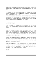 경험주의적(계량적) 접근방법과 해석주의적(질적) 접근방법을 비교하시오(A+리포트)-5
