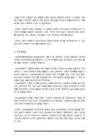 (A+리포트)민간사회복지 조직인 자선조직화 운동과 인보관운동의 특징을 비교분석하고 두 운동이 사회복지실천방법에 끼친 영향을 제시하고 현대사회에 필요한 운동이 무엇인지 자신의 생각을 제시하시오-3