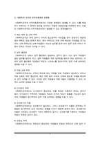 사회복지조직의 인적자원관리의 문제점과 대응방안(사회복지조직의 인적자원관리의 현황과 문제점을 분석하고 그에 대한 대응방안을 제시하시오)[A+리포트]-3