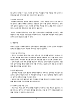 사회복지조직의 인적자원관리의 문제점과 대응방안(사회복지조직의 인적자원관리의 현황과 문제점을 분석하고 그에 대한 대응방안을 제시하시오)[A+리포트]-4