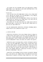 사회복지조직의 인적자원관리의 문제점과 대응방안(사회복지조직의 인적자원관리의 현황과 문제점을 분석하고 그에 대한 대응방안을 제시하시오)[A+리포트]-5