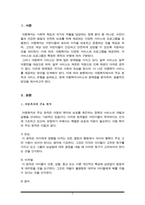 아동복지에서의 주요 원칙에 따른 아동복지 서비스 유형을 구체적으로 제시한 후 현재 아동복지서비스의 문제점을 분석하고 효율적인 방안을 논하시오-2