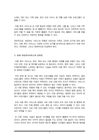 아동복지에서의 주요 원칙에 따른 아동복지 서비스 유형을 구체적으로 제시한 후 현재 아동복지서비스의 문제점을 분석하고 효율적인 방안을 논하시오-4