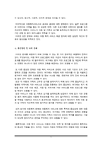 아동복지에서의 주요 원칙에 따른 아동복지 서비스 유형을 구체적으로 제시한 후 현재 아동복지서비스의 문제점을 분석하고 효율적인 방안을 논하시오-5