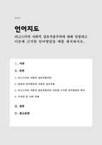 언어지도) 비고스키의 사회적 상호작용주의에 대해 설명하고 이론에 근거한 언어발달을 예를 제시하시오(A+)-1