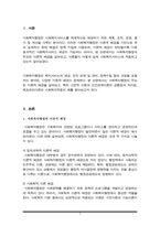 사회복지행정의 주요한 이론적 배경을 설명하시오, 특히 고전적이론과 인간관계이론의 공통점과 차이점, 목표관리이론의 사회복지적용의 예를 찾아 설명-2