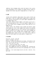 피아제의 인지적 상호작용주의에 대해 설명하고 해당 이론을 근거로 영아의 언어발달을 지원하기 위한 방안을 제시하시오-6
