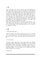 가족의 이론적 관점(구조기능주의 관점, 여성주의 관점, 갈등주의 관점 등)의 주요 개념 및 특징을 설명하고 한 가지 관점을 선정하여 가족구조에 대한 자신의 견해(가족복지론A+)-2