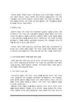 가족의 이론적 관점(구조기능주의 관점, 여성주의 관점, 갈등주의 관점 등)의 주요 개념 및 특징을 설명하고 한 가지 관점을 선정하여 가족구조에 대한 자신의 견해(가족복지론A+)-3