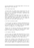 가족의 이론적 관점(구조기능주의 관점, 여성주의 관점, 갈등주의 관점 등)의 주요 개념 및 특징을 설명하고 한 가지 관점을 선정하여 가족구조에 대한 자신의 견해(가족복지론A+)-4