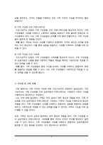 가족의 이론적 관점(구조기능주의 관점, 여성주의 관점, 갈등주의 관점 등)의 주요 개념 및 특징을 설명하고 한 가지 관점을 선정하여 가족구조에 대한 자신의 견해(가족복지론A+)-5
