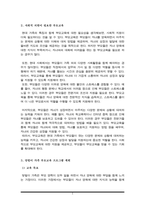 현대 가족의 특징과 사회적 지원이 필요한 부모교육에 대해 조사하시오 또한, 다양한 부모교육들 중 한 가지를 선택하여 직접 진행할 부모교육 프로그램을 계획하시오(A+)-3