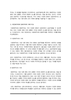 다문화사회와 다문화주의에 대하여 설명하고 다문화주의와 동화주의를 예를 들어 비교 논하시오-4