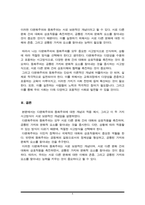 다문화사회와 다문화주의에 대하여 설명하고 다문화주의와 동화주의를 예를 들어 비교 논하시오-6
