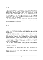 대인관계에 있어 예절의 의미와 필요성(생활예절 A+)-2