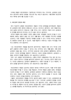 대인관계에 있어 예절의 의미와 필요성(생활예절 A+)-3