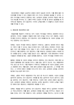 대인관계에 있어 예절의 의미와 필요성(생활예절 A+)-4