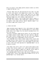 대인관계에 있어 예절의 의미와 필요성(생활예절 A+)-5