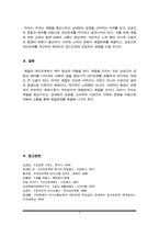 대인관계에 있어 예절의 의미와 필요성(생활예절 A+)-6