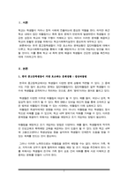 (A+리포트) 한국 중고등학생들이 가장 호소하는 문제상황을 파악하고, 학교사회복지실천을 통해서 이를 예방하거나 조기에 개입하는 방안을 제시하시오-2