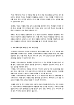 (A+리포트) 한국 중고등학생들이 가장 호소하는 문제상황을 파악하고, 학교사회복지실천을 통해서 이를 예방하거나 조기에 개입하는 방안을 제시하시오-4