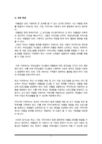 (A+리포트) 한국 중고등학생들이 가장 호소하는 문제상황을 파악하고, 학교사회복지실천을 통해서 이를 예방하거나 조기에 개입하는 방안을 제시하시오-5