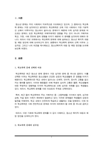 (A+)최근 청소년 문제가 심각한 사회 문제로서 이슈화되는 경우가 종종 있습니다 자신이 생각할 때 청소년 문제 중에서 가장 심각하다고 생각되는 주제-2