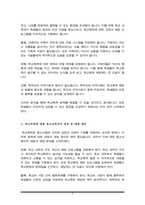 (A+)최근 청소년 문제가 심각한 사회 문제로서 이슈화되는 경우가 종종 있습니다 자신이 생각할 때 청소년 문제 중에서 가장 심각하다고 생각되는 주제-4
