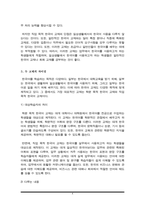 학문 목적 한국어 교재와 달리 직업 목적 한국어 교재는 어떤 점이 다른지 자신의 생각을 중심으로 서술하시오-4