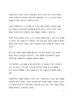 베스트셀러 서평_마흔에 읽는 쇼펜하우어를 읽고 나서-7