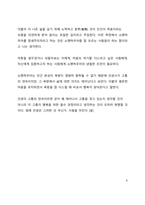 베스트셀러 서평_마흔에 읽는 쇼펜하우어를 읽고 나서-8