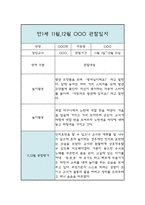 만1세 11월,12월 관찰일지 및 종합평가 - 만1세 놀이활동,일상생활 관찰일지-6