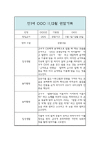 만1세 11월,12월 관찰일지 및 종합평가 - 만1세 놀이활동,일상생활 관찰일지-7