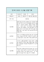 만1세 11월,12월 관찰일지 및 종합평가 - 만1세 놀이활동,일상생활 관찰일지-9