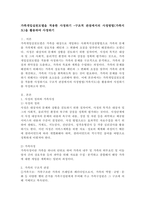 가족개입실천모델을 적용한 사정하기 -구조적 관점에서의 사정방법(가족지도)을 활용하여 사정하기-2