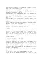 가족개입실천모델을 적용한 사정하기 -구조적 관점에서의 사정방법(가족지도)을 활용하여 사정하기-3