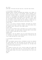 가족개입실천모델을 적용한 사정하기 -구조적 관점에서의 사정방법(가족지도)을 활용하여 사정하기-4